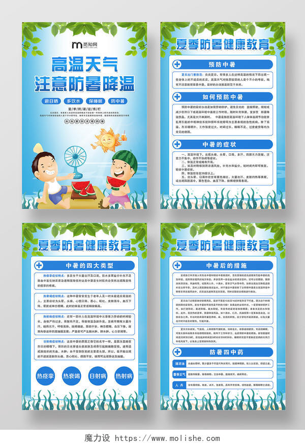 简单大气蓝色夏季夏天预防中暑健康宣传展板套图